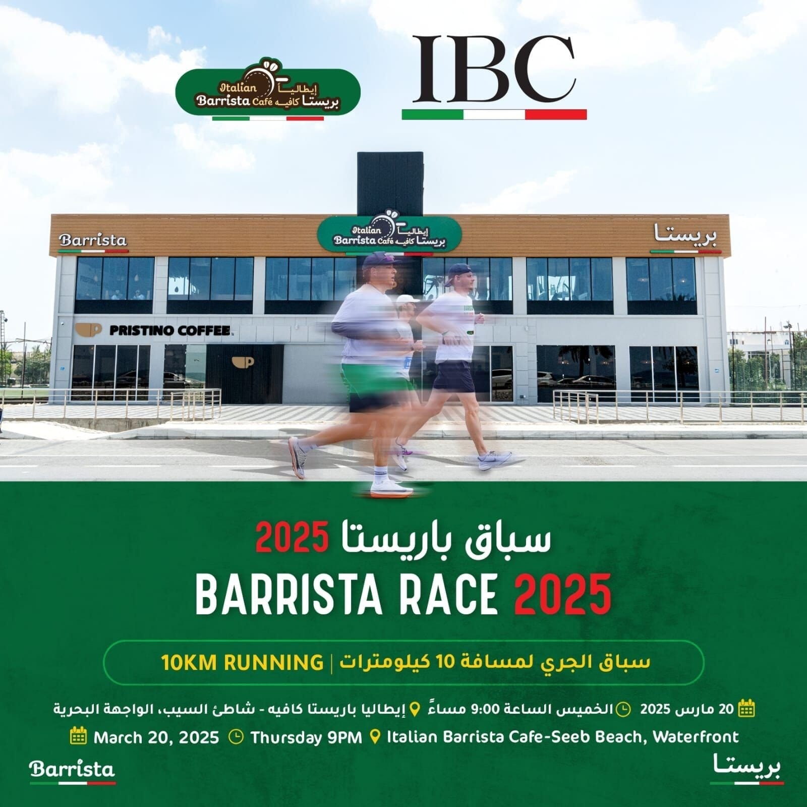 Italia Barrista Cafe Race 2025 سباق ايطاليا بريستا كافيه  